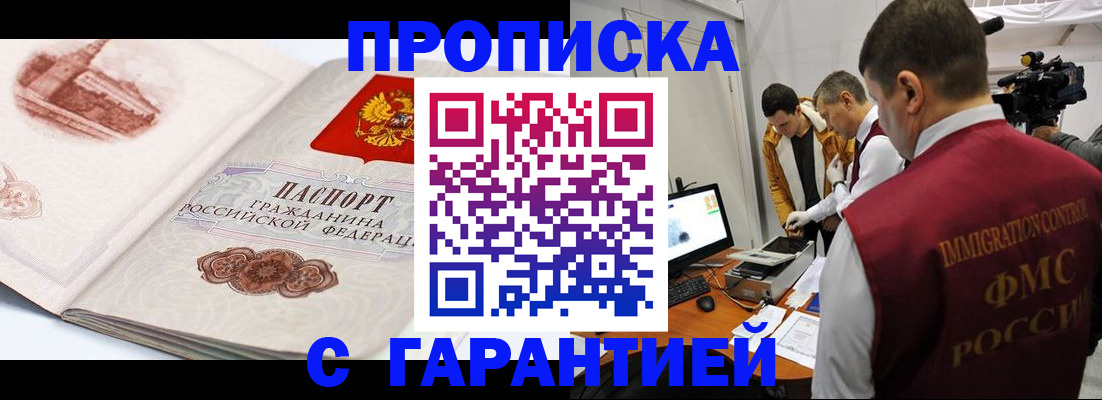 временная регистрация надежно в Урайе